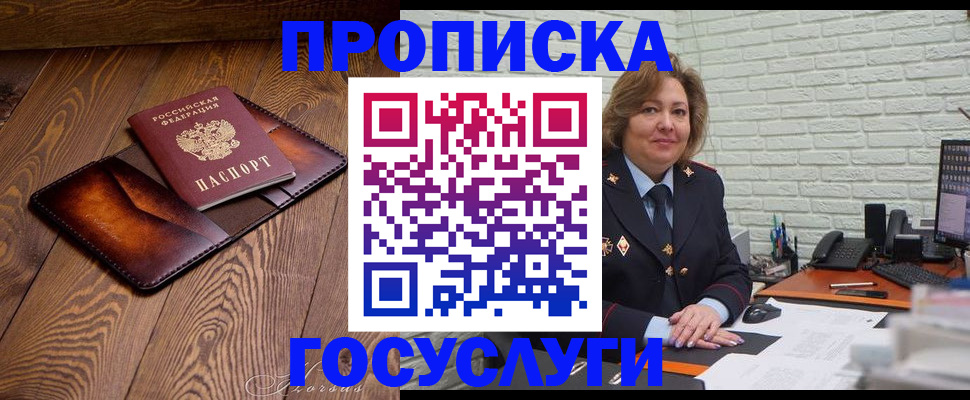 временная прописка в Куровском